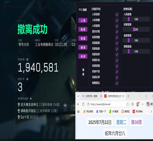 三角洲辅助长什么样子软件效果